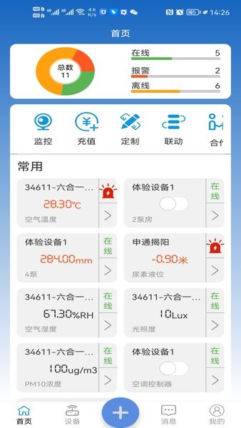 点点控官方版截图1