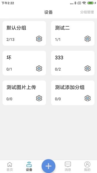 点点控官方版截图2