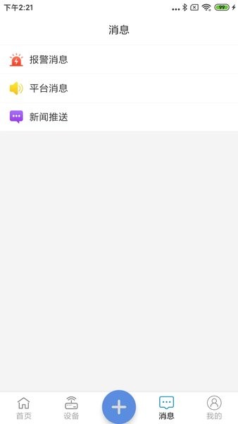 点点控官方版截图3