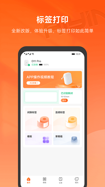 爱印打印机截图1
