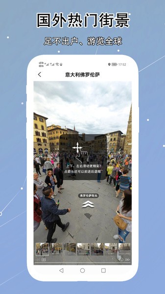 vr实景卫星地图手机软件截图1
