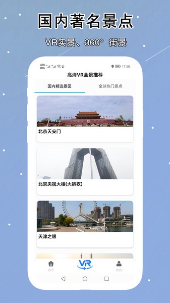 vr实景卫星地图手机软件截图2