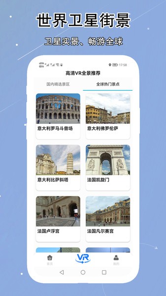 vr实景卫星地图手机软件截图3
