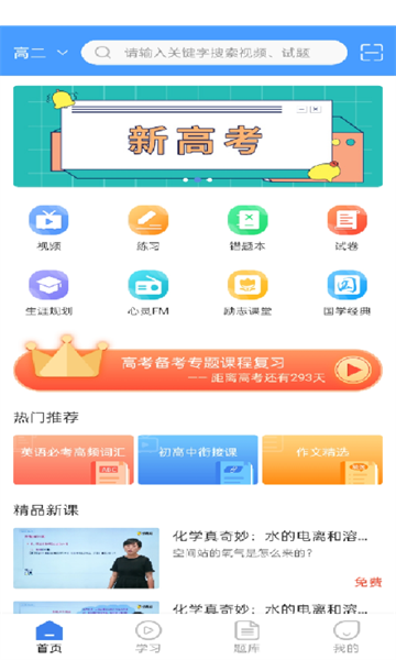 状元搭档教学平台截图3