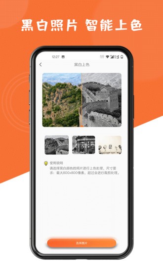 图片修复大师手机版截图3