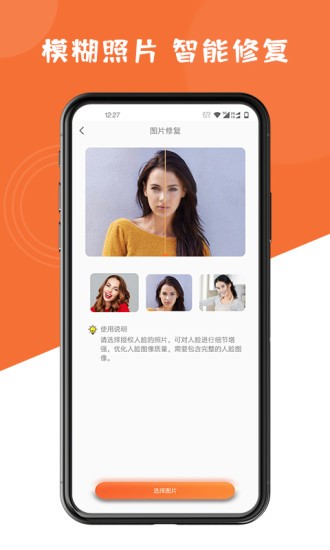 图片修复大师手机版截图4