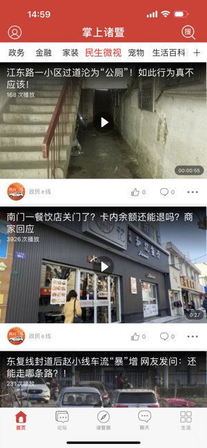 掌上诸暨手机版官方截图2