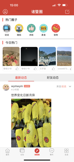掌上诸暨手机版官方截图3