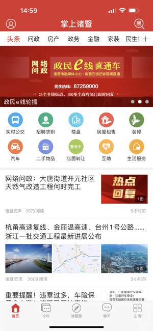 掌上诸暨手机版官方截图5
