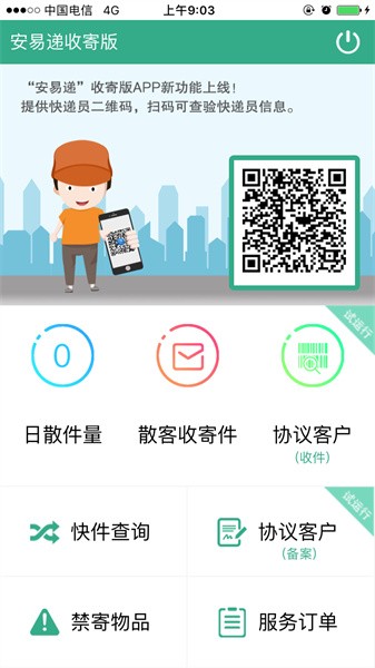 安易递收寄版app截图2
