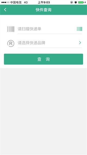 安易递收寄版app截图3