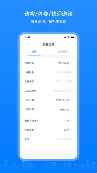 博享家智慧社区截图2