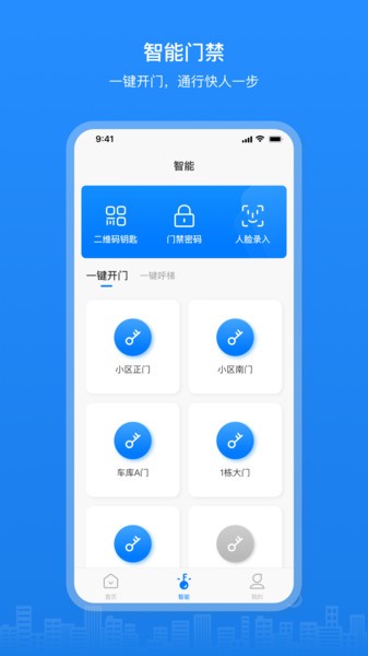 博享家智慧社区截图3