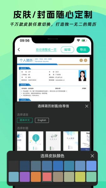 简历神器软件截图1