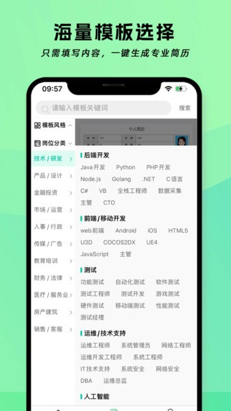 简历神器软件截图2