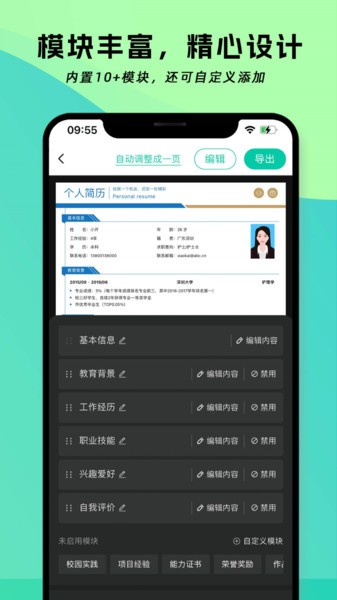 简历神器软件截图3