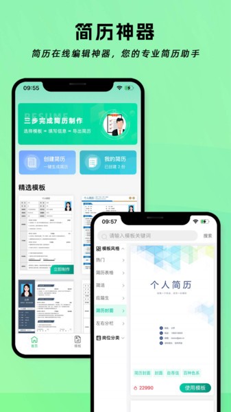 简历神器软件截图4