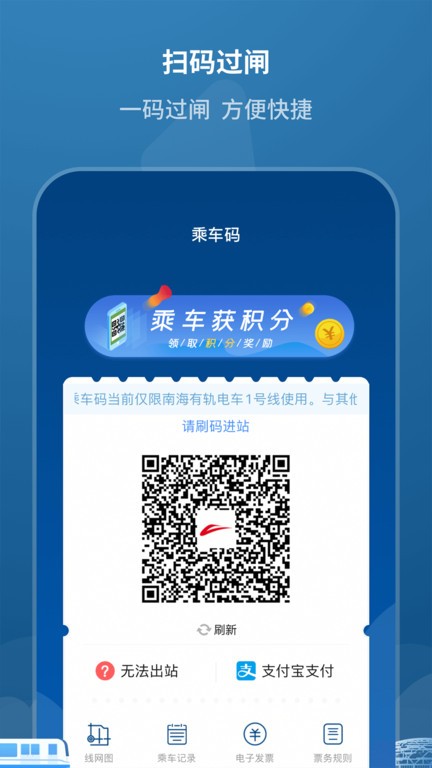 佛山地铁官方app截图1