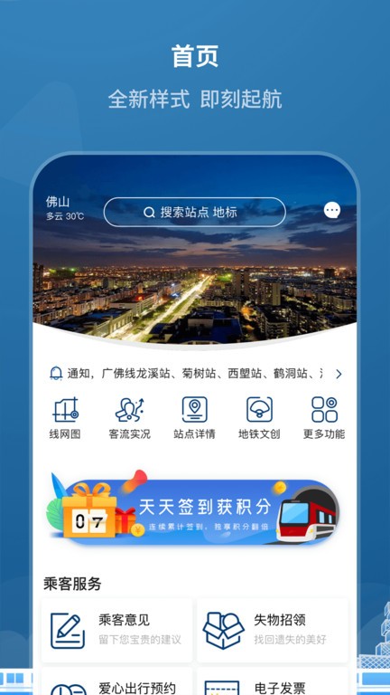 佛山地铁官方app截图2