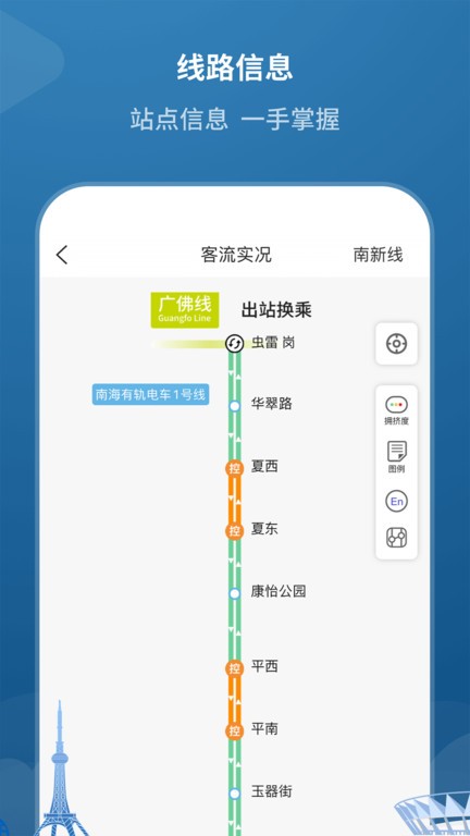 佛山地铁官方app截图3