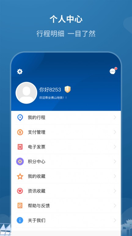 佛山地铁官方app截图4