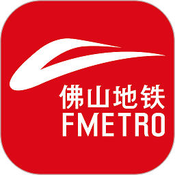 佛山地铁官方app