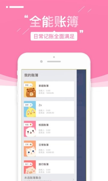 可萌记账软件