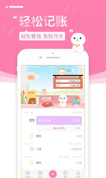 可萌记账软件截图1