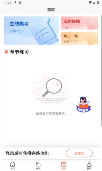 好医考app