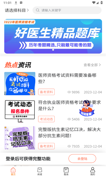 好医考题库截图1