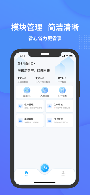 小石管家app截图2