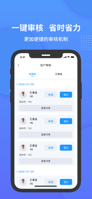 小石管家app截图4