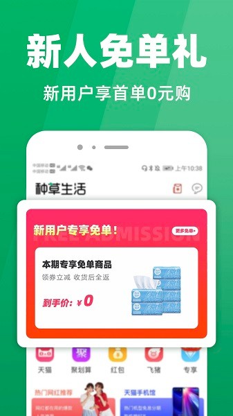 种草生活商城