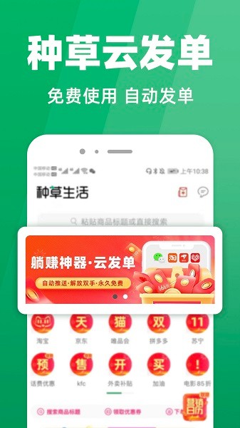 种草生活手机版截图3