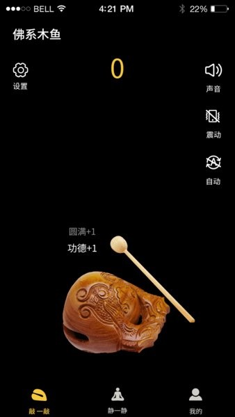 功德木鱼正版截图1