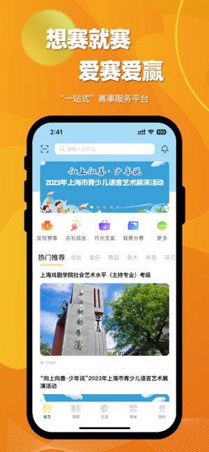才艺展示应用