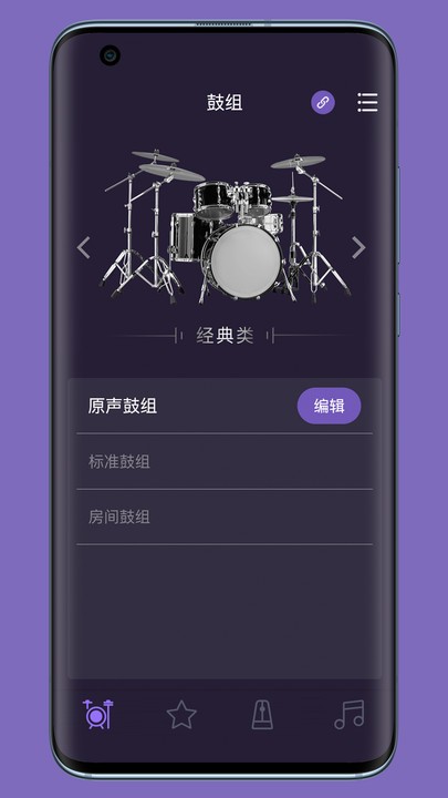 美得理电鼓玩家app截图1