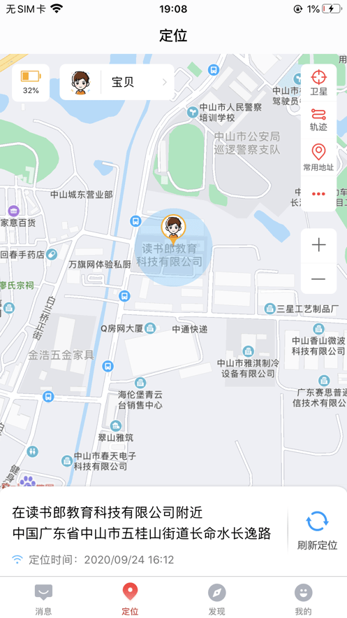 读书郎电话手表软件官方版截图4
