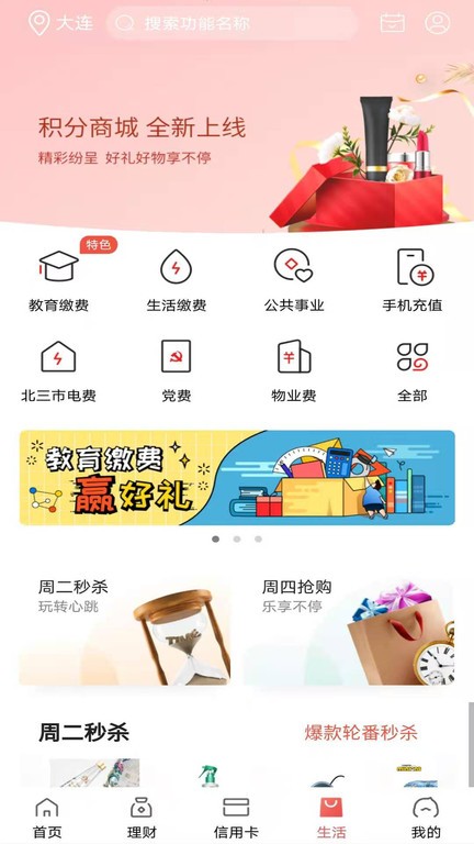 大连银行网上银行app截图1
