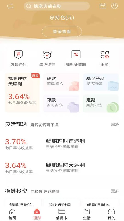大连银行网上银行app截图2