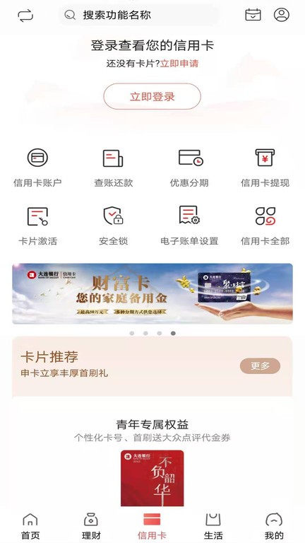 大连银行网上银行app截图3