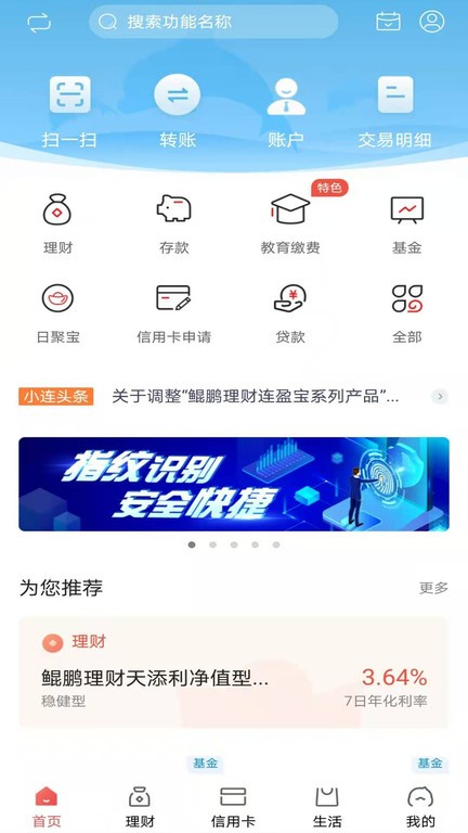 大连银行网上银行app截图4