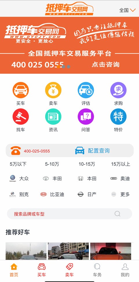 抵押车交易网截图1