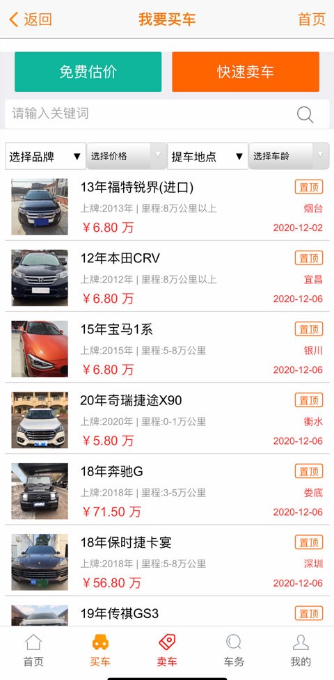 抵押车交易网截图2