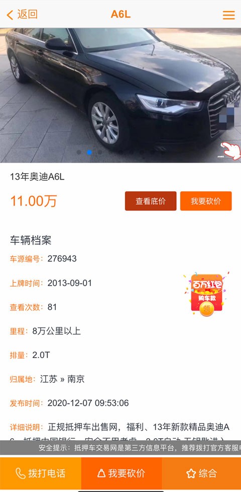 抵押车交易网截图4