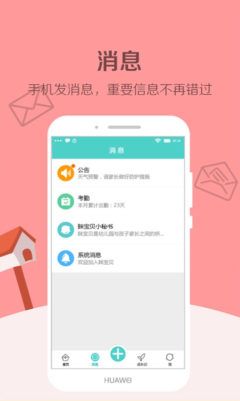 眯宝贝官方截图2