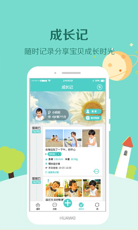 眯宝贝官方截图3