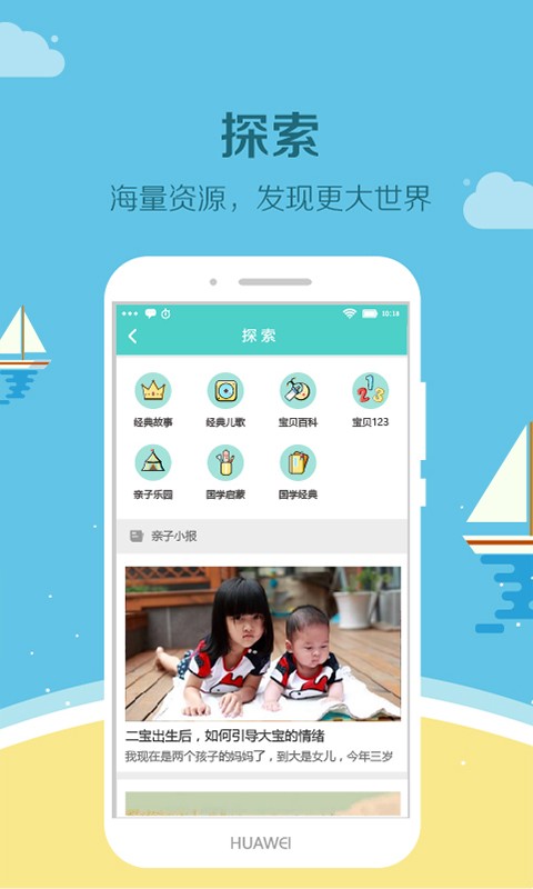 眯宝贝官方截图4
