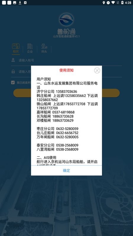鲁船通手机过闸app最新版下载