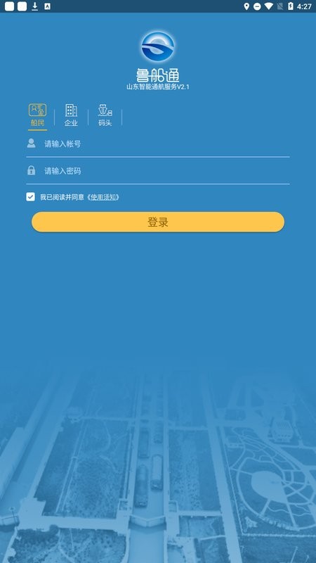 鲁船通app截图1